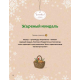 Рождественская книга Петронеллы. Волшебные рецепты, истории и поделки